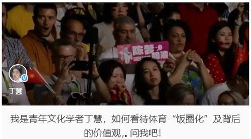 今日吃瓜首页 体育明星饭圈化,粉丝经济下的新趋势